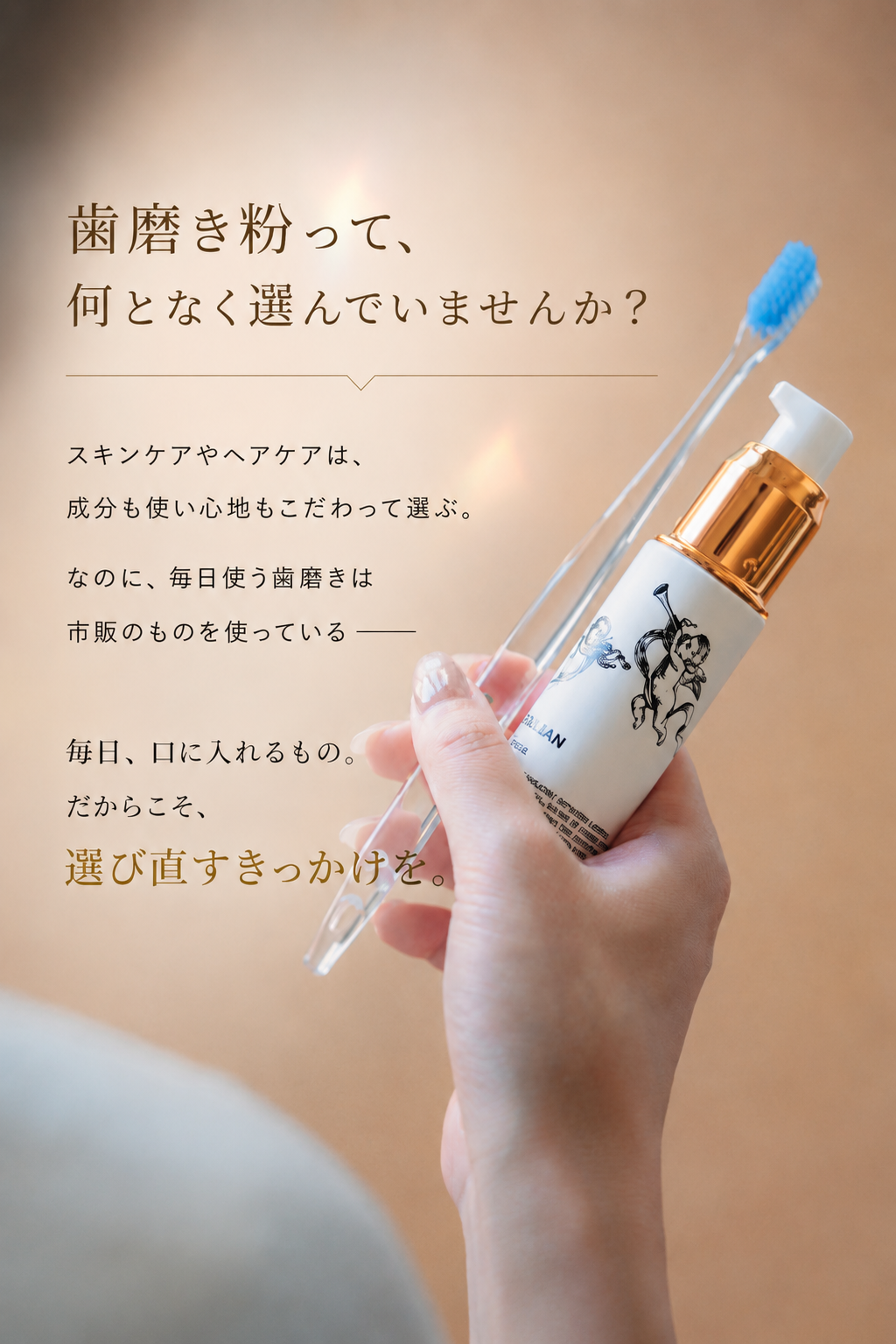 歯磨き粉って、何となく選んでいませんか？