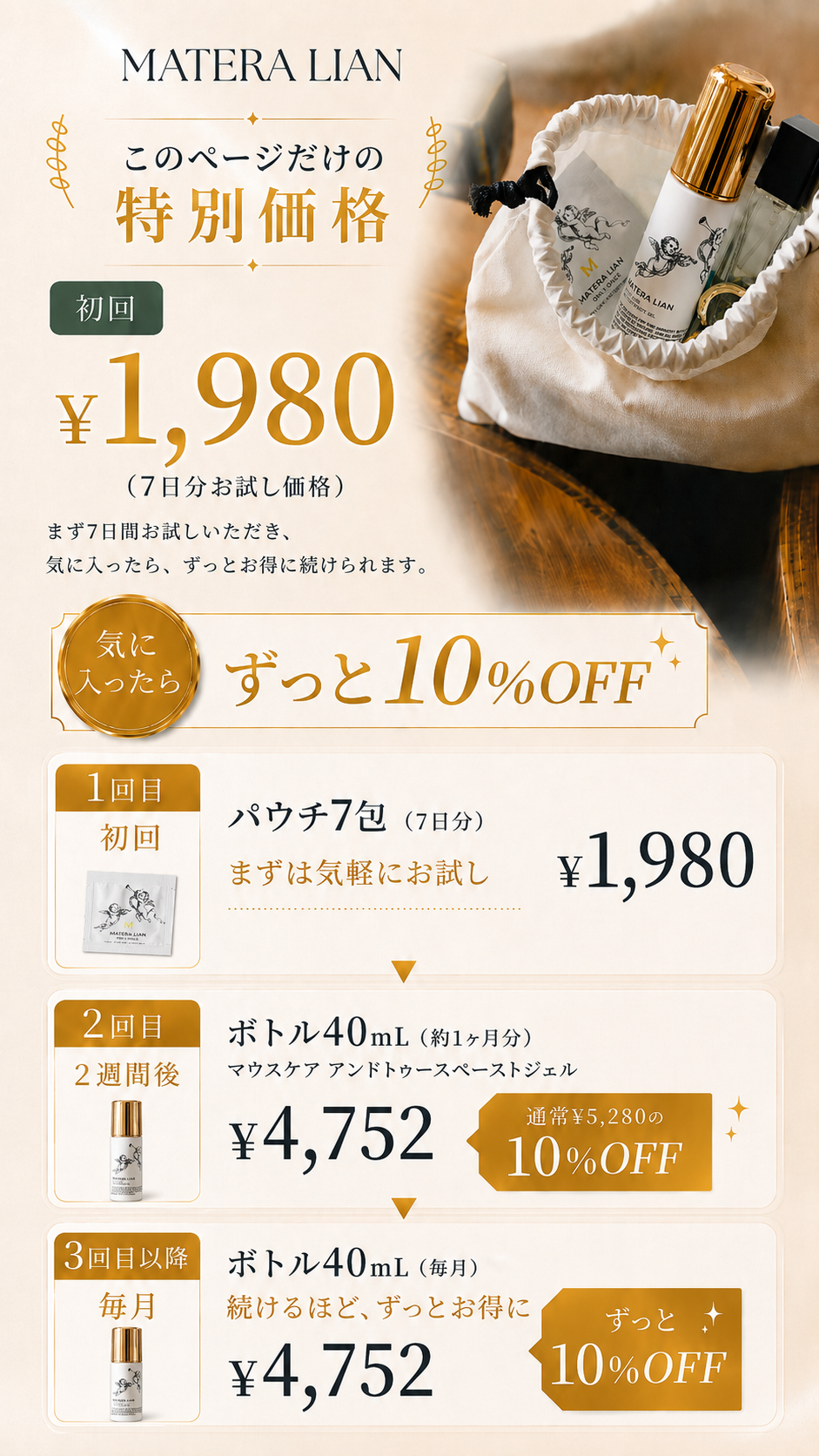このページだけの特別価格 初回¥1,980〜 2回目以降ずっと10%OFF